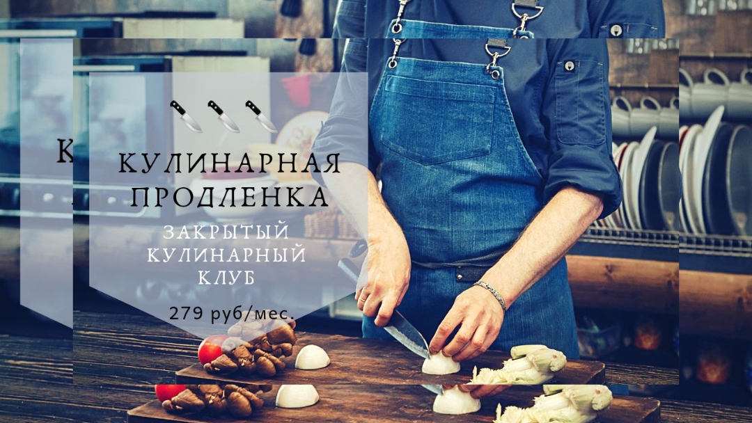 Кулинарный клуб женские секреты. Кулинарный поединок для детей. Кулинарный клуб женские секреты. Хозяйка на кухне. Клуб кулинарии.